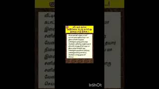 வீட்டில் நல்ல அதிர்வு ஏற்பட வாஸ்து குறைபாடு நீங்க #shortsfeed #ஆன்மீகதகவல்