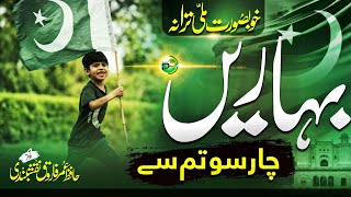 Motivational Track | Watan k Nonihalo | Hafiz Umar Farooq Naqshbandi | 14 August Special