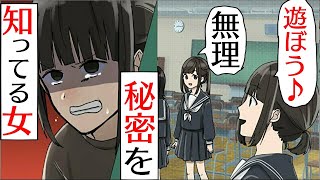 【漫画】友達気取りをする同級生の秘密を公開！→ショックで私に向かってきて放った一言に…【マンガ動画】【感動】二本仕立て