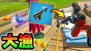 新武器「ハープーンガン」を敵に撃つの楽しすぎwwwｗ【Fortnite】