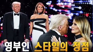 영부인 멜라니아 트럼프, 상상을 초월하는 수백만 달러 걸작 컬렉션으로 글로벌 패션계를 뒤흔들다