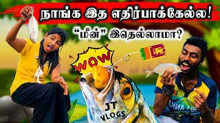 நாங்க இத எதிர்பாக்கேல்ல!  “மீன்” இதெல்லாமா?  | unexpected twists 😍😊