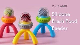 【離乳食】b.box Silicone Fresh Food Feeder シリコンフレッシュフードフィーダー