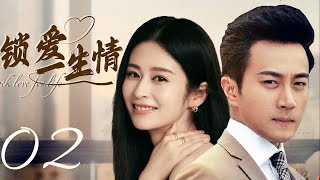 MUTLISUB【锁爱一生情/Suo Ai San Seng 】▶EP 02 💋肤白貌美小美女💘为父还债被逼卖身同居🤳强势霸总竟是粘人精加醋坛子🌹宠她上瘾寸步不离小娇妻🙋‍♂️#刘恺威#颖儿#锁爱三生