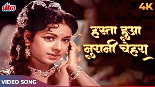 Hansta Hua Noorani Chehra Video Song | Lata Mangeshkar & Kamal Barot | Parasmani Songs