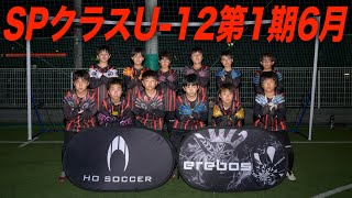 埼玉ゴールキーパースクールスペシャルクラスU12 GKトレーニング 小学生・中学生・高校生のゴールキーパー練習 2023年6月1日