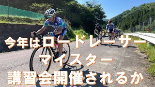 【ロードレーサーマイスター】2020年Mランド丹波ささ山校講習会モニター走行動画を紹介します。