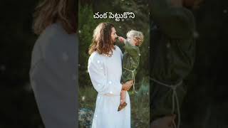 Telugu Christian Songs Tallilaa Lalinchunu Song తల్లిలా లాలించును