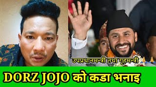 उपप्रधानमन्त्री तथा गृहमन्त्री रबि लामिछाने ज्यु को बारेमा   DORZ JOJO को कडा भनाइ