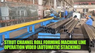 【Strut channel】Linbay-Strut channel roll forming machine line operation video (automatic stacking)