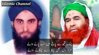Chamak Tujh Se Pate Hain Sab Pane Wale With Urdu Lyrics By Haji Muhammad Mushtaq Attar Qadri