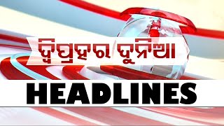 1PM Headlines II 10th February 2024 || ଦିନ ୧ଟା ସୁଦ୍ଧା ମୁଖ୍ୟ ଖବର