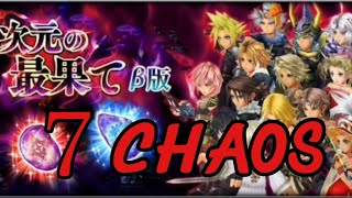 【DFFOO】次元の最果て7  解説付き