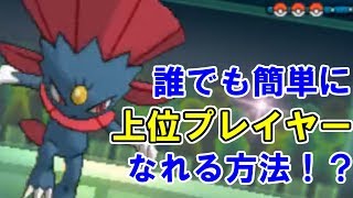 初心者も簡単にトッププレイヤーになれる方法【ポケモンUSUM/ウルトラサン・ウルトラムーン】