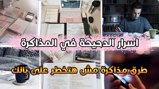 اسرار الدحيحة في المذاكرة! اغرب طرق مذاكرة بيستخدمها الدحيحة!