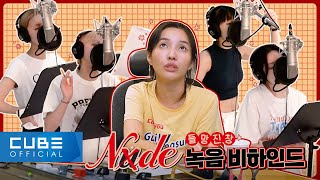 Download (여자)아이들((G)I-DLE) - 'Nxde' Recording Behind (ENG/CHN) mp3