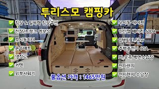 투리스모 캠핑카 (무시동에어컨 장착)