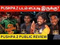 🔴Pushpa 2 Public Review | Pushpa 2 The Rule Movie Review | Allu Arjun, Fahadh Faasil, Rashmika