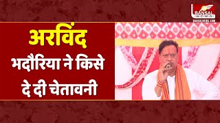 चुनावी हार के बाद पहली बार सामने आया अरविंद भदौरिया का बयान, बोले चुनाव हारा हूं लेकिन...! | MP News