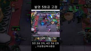 TFT]발명 5실험체 고점덱, 피94, 4코3성2개, 5코2성3개(14연승)