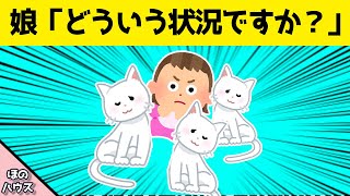 【ほのぼの】娘のことが大好きすぎる猫たちwww