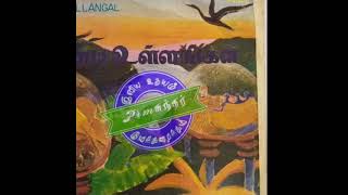 Thulir Vidum Kaalam(துளிர் விடும் காலம்)-Oomai Ullangal(ஊமை உள்ளங்கள்-1981)/Music :Ilaiyaraja