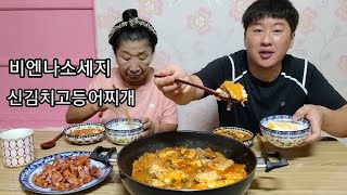 ☆신김치에 고등어통조림 듬뿍넣고 / 신김치 고등어찌개 해먹어보자, 비엔나 소세지구이 먹방~!!