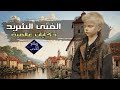 ابن النجوم | قصص وحكايات عالمية