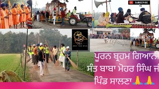 ਪੂਰਨ ਬ੍ਰਹਮ ਗਿਆਨੀ ਧੰਨ ਧੰਨ ਸੰਤ ਬਾਬਾ ਮੋਹਰ ਸਿੰਘ ਜੀ ਮਹਿਮੇ ਸਾਹੀਂ ਪਿੰਡ ਸਲਾਣਾ ਵਿੱਚ ਨਗਰ ਕੀਰਤਨ ਸਜਾਇਆ ਗਿਆ 🙏