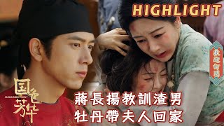 [Highlight] He Weifang takes the distressed lady home with tender care #YangZi#LiXian#WeiZheming