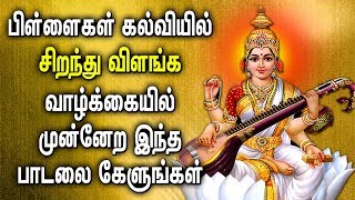 Goddess of knowledge| Saraswati Tamil Padal | Saraswati Bhati Padalgal | Best Tamil Devotional Songs