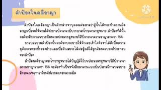 การแก้หรือเพิ่มเติมฟ้อง ตามป.วิ.อ.มาตรา163