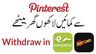 Pinterest Se Paise Kaise Kamaye | How to earn money from Pinterest in Pakistan | Digistore24