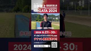 【日本選手権】男子走高跳 赤松諒一選手（SEIBU PRINCE）からのメッセージ