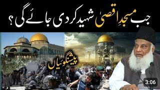 Dr israr ahmed Emotional clip Kiya Masjid Al Aqsa ko Shahid kr Diya jayega ? Dr israr Ahmad (r. a)
