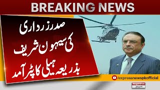 President Zardari arrives in Sehwan Sharif by helicopter | Breaking News | Pakistan News