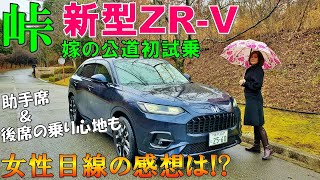 【新型ZR-V 夫婦で初試乗】妻の感想や助手席・後席の乗り心地レビュー!新たな発見あり！【2023 Honda ZRV(HR-V) e:HEV FF Test Drive】