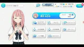 【22/7】神木みかみに七夕について聞いてみました【ナナオン】