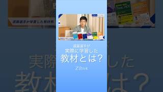 【英語上達】遠藤航選手が語るおすすめの『速単/速読速聴』の使い方