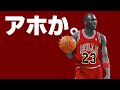 【NBA】今TikTokで、昔の選手をザコ呼ばわりしてる奴らが増えてるらしい・・・