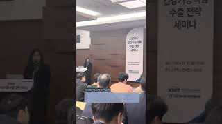 [60초 협회행사] 건강기능식품 수출 전략 세미나 현장