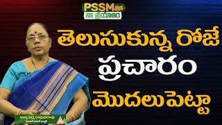 తెలుసుకున్న రోజే ప్రచారం మొదలు పెట్టా | PSSM Tho Naa Prayanam | Jakka Padma Ragava Rao | PMC Telugu