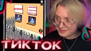 ДРЕЙК СМОТРИТ ТИКТОКИ #83