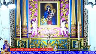 വിശുദ്ധ കുർബാന - LIVE HOLY MASS - VALLARPADAM SHRINE BASILICA | 16 May 2022 - 06.30AM