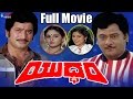 Yuddham Telugu Full Movie | Krishna, Krishnam Raju, Jayasudha, Jaya Prada