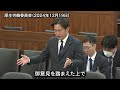 2024年12月19日厚生労働委員会「医薬品の中間年薬価改定の廃止について」