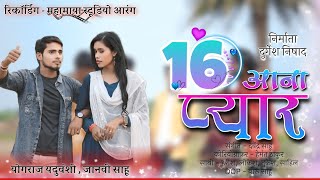 16 AANA PYAR II सोला आना प्यार II SINGER YOGRAJ YADUVANSHI