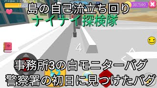 【隠れん坊オンライン】年内400Part10島の自己流立ち回り、事務所3＆警察署のバグ