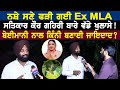 ਨਸ਼ੇ ਸਣੇ ਫੜੀ ਗਈ Ex MLA Satkar Kaur Gehri ਬਾਰੇ ਵੱਡੇ ਖੁਲਾਸੇ ! ਬੇਈਮਾਨੀ ਨਾਲ ਕਿੰਨੀ ਬਣਾਈ ਜਾਇਦਾਦ ?