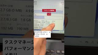 【中古パソコン専門店PCコンフル 梅田店】「メモリ増設出来るやん！」とぬか喜びをしないために！ #shorts